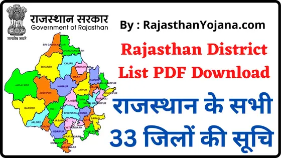 Rajasthan District List PDF Download