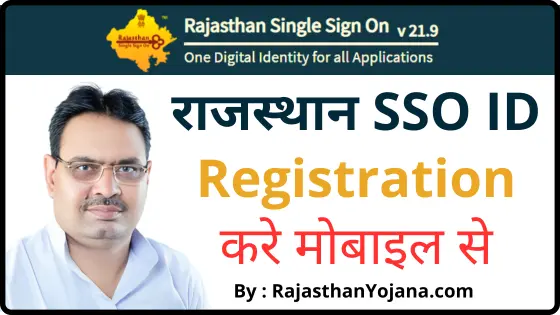 Rajasthan SSO ID Registration Mobile Se Kaise Kare