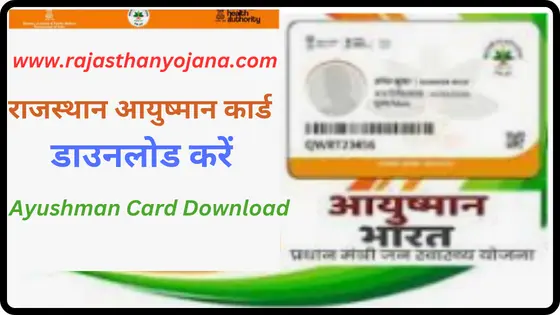 Rajasthan Ayushman Card Download