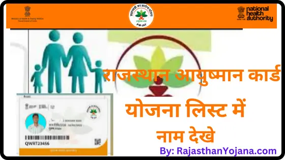 Rajasthan Ayushman Card Yojana List Check Online
