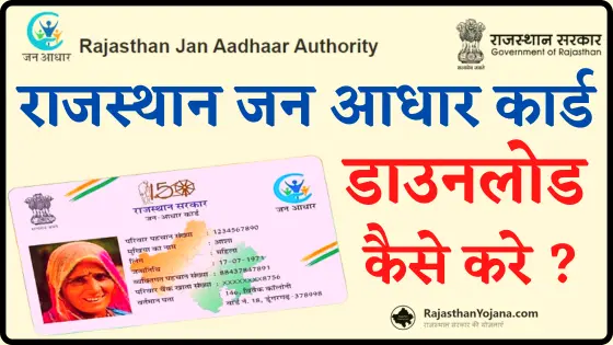 Rajasthan Jan Aadhar Card Download PDF