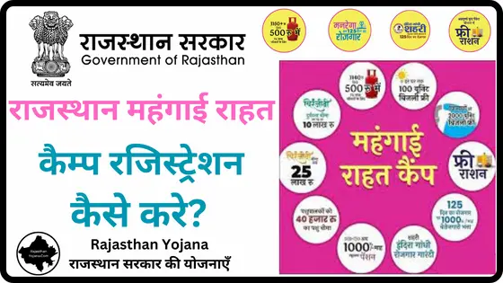 Rajasthan Mehangai Rahat Camp Registration