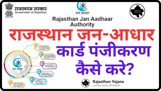 Rajasthan Jan Aadhar Card Registration