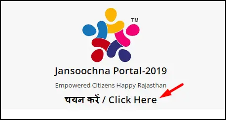 Check Berojgari Bhatta Payment Status Check Used jan Suchana Portal