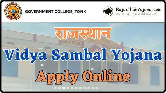 Rajasthan Vidya Sambal Yojana Apply Form