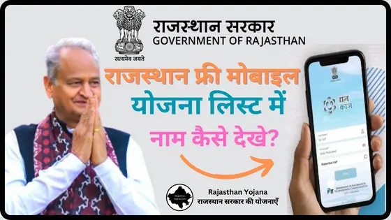 Rajasthan Free mobile Yojana List Check Online