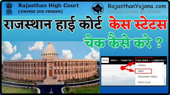 Rajasthan High Court Case Status Check Online