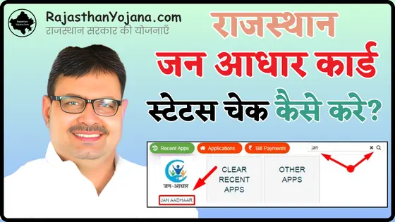 Rajasthan Jan Aadhar Status Check Online