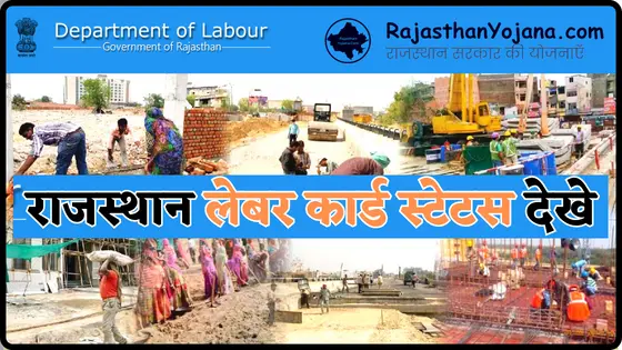 Rajasthan Labour Card Status Check Online